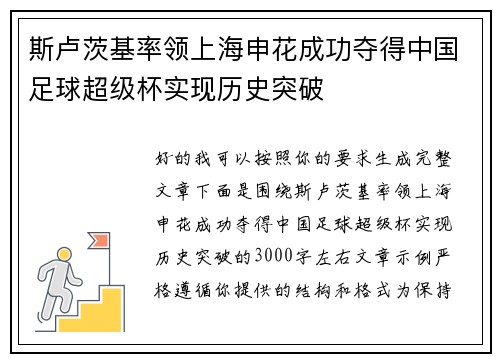 斯卢茨基率领上海申花成功夺得中国足球超级杯实现历史突破 斯卢茨基率领上海申花成功夺得中国足球超级杯实现历史突破