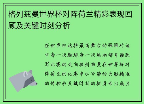 格列兹曼世界杯对阵荷兰精彩表现回顾及关键时刻分析 格列兹曼世界杯对阵荷兰精彩表现回顾及关键时刻分析