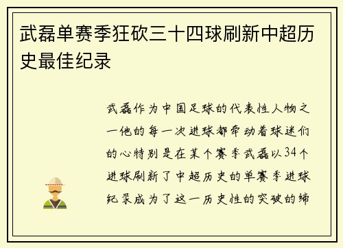 武磊单赛季狂砍三十四球刷新中超历史最佳纪录 武磊单赛季狂砍三十四球刷新中超历史最佳纪录